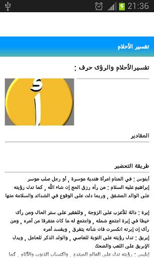 تفسير الأحلام - بدون أنترنت 3 تصوير الشاشة