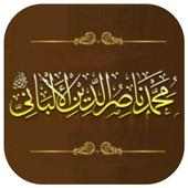 موقع الشيخ الألباني أيقونة