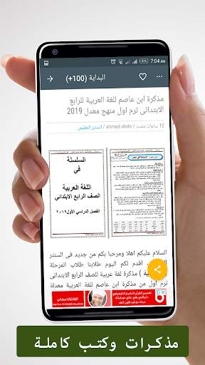 مذكرات تعليمية للمرحلة الابتدائية screenshot 4