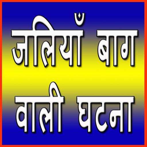 Jaliya Wala Bagh 1.0