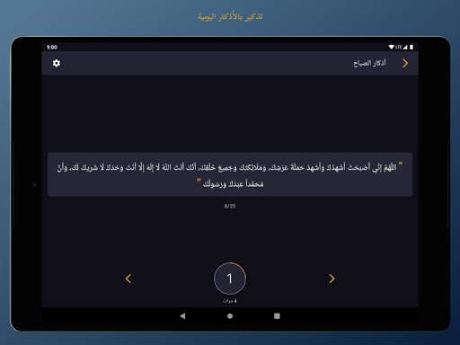 الصلاة أولا - Salaat First 12 تصوير الشاشة