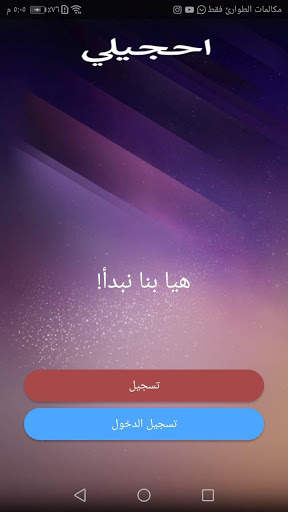 مسنجر احجيلي screenshot 1