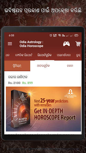 Odia Astrology : Odia Jataka screenshot 5