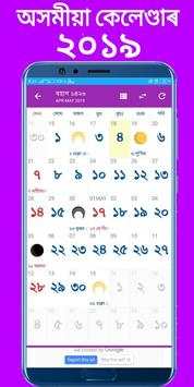 Assamese Calendar 2019 asomiya calender Download screenshot 1