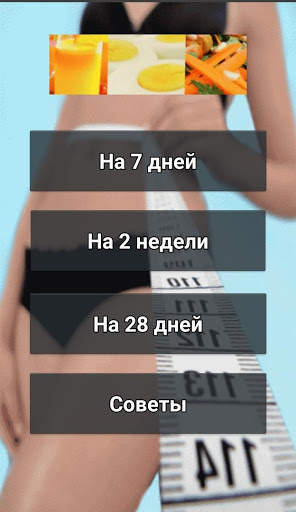 Яичная диета скриншот 2