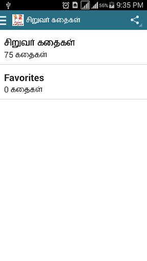 Tamil Kids Stories - Kathaigal screenshot 3