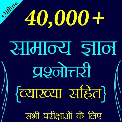 Gk Questions in hindi, Gk Question answer in hindi screenshot 1
