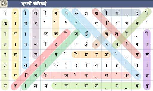 शब्द खोजें - Word Search स्क्रीनशॉट 4