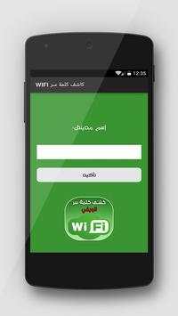 كاشف كلمة سر Simulator | WIFI screenshot 1