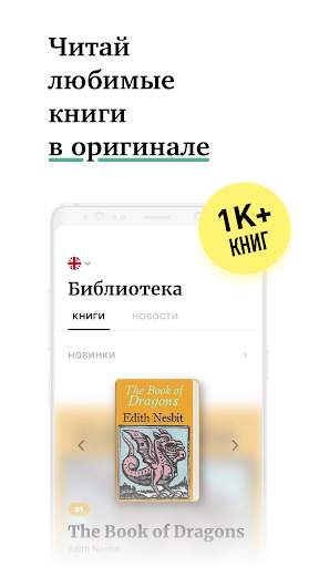 Linga: Книги с переводом слов скриншот 1