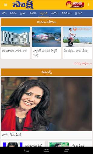 Sakshi Telugu News, Latest New screenshot 11