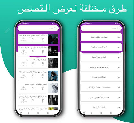 Arabic Stories and Novels screenshot 4