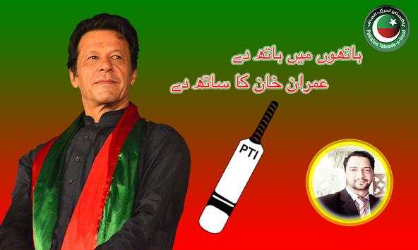 PTI Flex & Banner Maker  پی ٹی آی فلیکس اور بینر screenshot 2