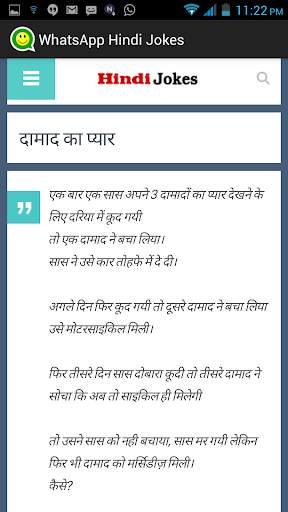 New Jokes in Hindi screenshot 13