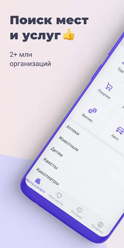 Zoon — удобный выбор мест и услуг скриншот 1