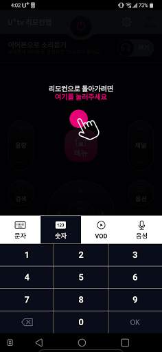 U tv 리모컨앱 screenshot 4