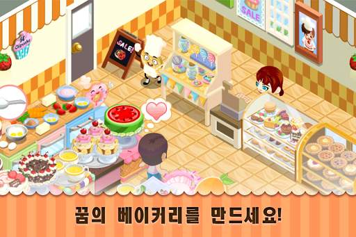 베이커리 스토리™ screenshot 1