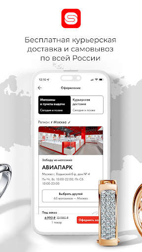 SUNLIGHT: Ювелирный магазин скриншот 6