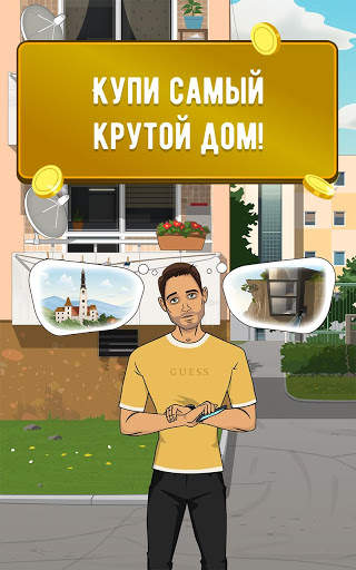 LifeSim: Симулятор Жизни, Бизнес Игры и Казино скриншот 8