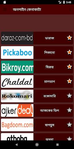 কেনাকাটার সকল সাইট (BD Online Shopping Sites) screenshot 1