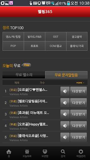 스마트폰 벨소리 (벨소리, 컬러링) screenshot 4