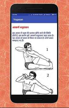 Yogasan स्क्रीनशॉट 2
