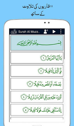 Surah Muzzammil, Urdu Translation Mp3, Offline screenshot 15