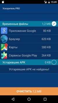Ускоритель PRO скриншот 3