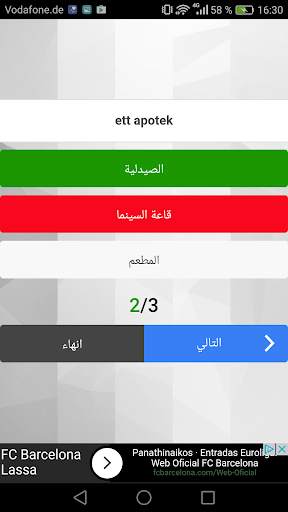 تعلم السويدية بالصوت 6 تصوير الشاشة