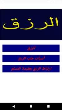 الرزق screenshot 1