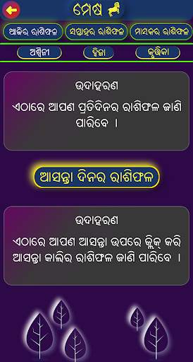 Bhagya Bhavishya - Odia Rasifala, Panjika, Kundli screenshot 2