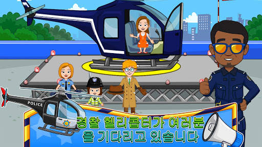 My Town : 경찰서 screenshot 2
