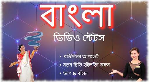 Bengali Video Status - Full Screen Video Status screenshot 1