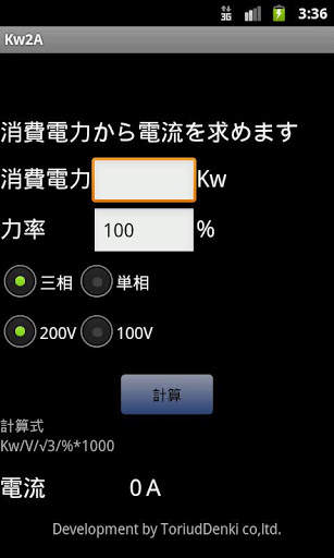 Convert Watts to AMPS screenshot 2