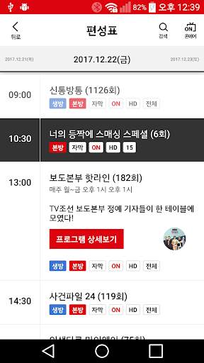 TV조선 뉴스 screenshot 6