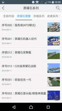 ZLMA-minecraft social software screenshot 3