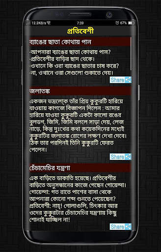 জোকস ভান্ডার 3500  Jokes screenshot 14
