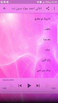 اغاني احمد جواد بدون نت 2018 - Ahmad Jwad screenshot 3