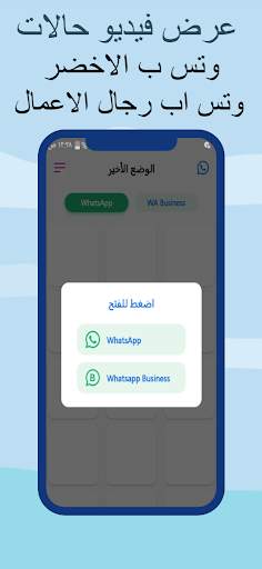 مشاهدة استوري وتس اب screenshot 2