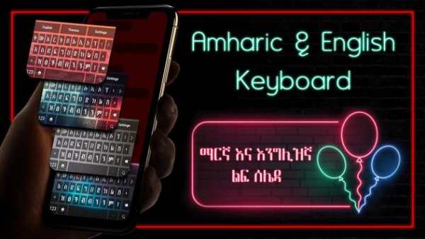 Amharic Keyboard screenshot 1