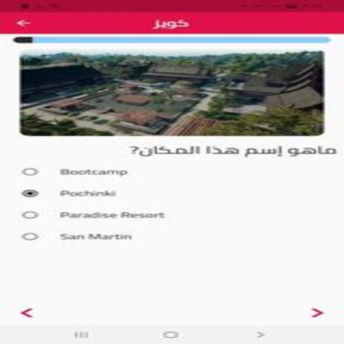 pubg Quiz-اسئلة ببجي screenshot 3