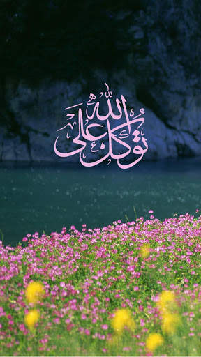 Islamic Tawakkal Ala Allah LWP screenshot 7