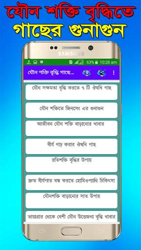 যৌন শক্তি বৃদ্ধিতে গাছের গুনাগুন (চিত্রসহ) screenshot 4