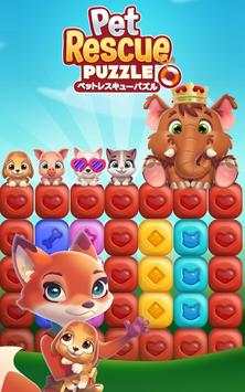ペットレスキューパズル screenshot 11