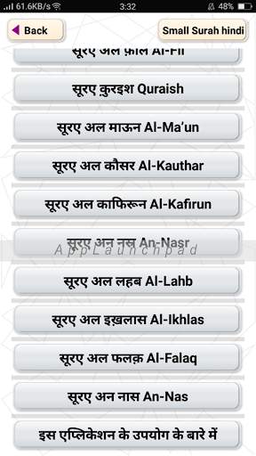 छोटा सुराह हिंदी Small Surah in Hindi screenshot 4
