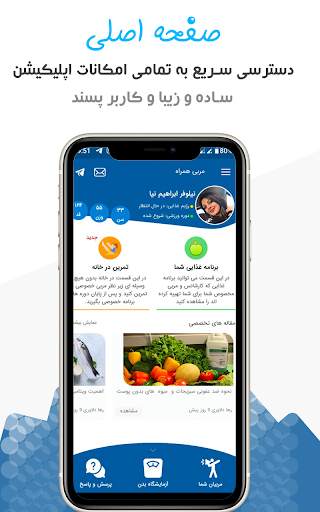 مربی همراه - رژیم تغذیه و باشگاه شخصی screenshot 1