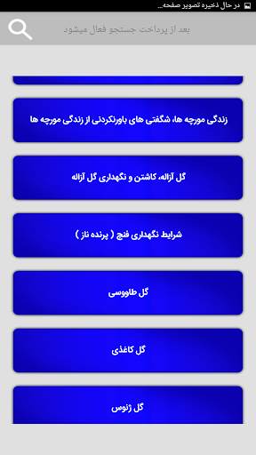 پرورش گل و گیاه در منزل screenshot 6
