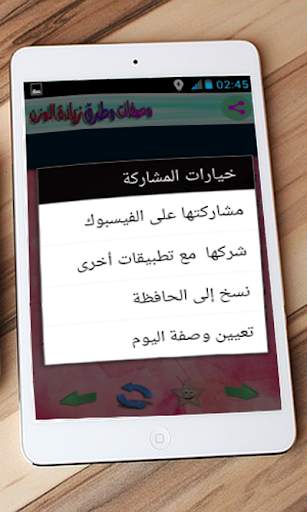 وصفات وطرق زيادة الوزن screenshot 13