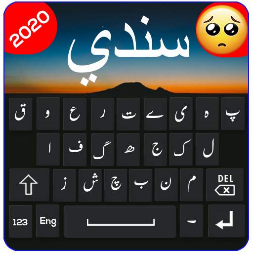 Easy Sindhi Keyboard 2020 - سنڌي - Sindhi on Photo 1.0.5