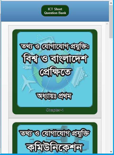 HSC ICT Short Questions & Answers स्क्रीनशॉट 5